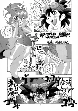 Page 13 of YAT Anshin? Uchuu Ryokou