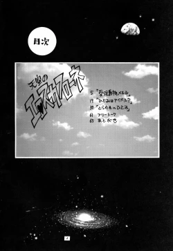 Page 4 of Tenkuu no Escaflowne