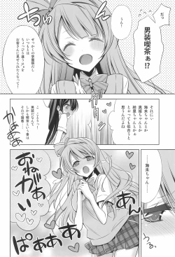 Page 6 of Himitsu no Jikan