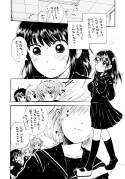 Page 3 of Atashi no Uwasa