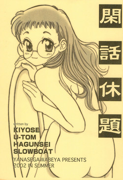 Download Kanwakyuudai