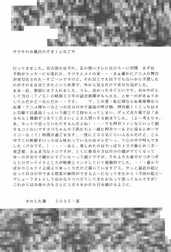 Page 21 of Natsu Ichigo