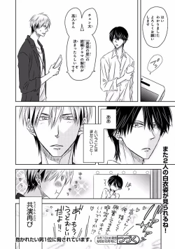 Page 150 of MAGAZINE BE×BOY 2016-09