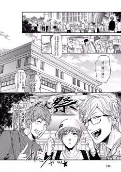 Page 194 of MAGAZINE BE×BOY 2016-09