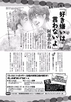 Page 228 of MAGAZINE BE×BOY 2016-09