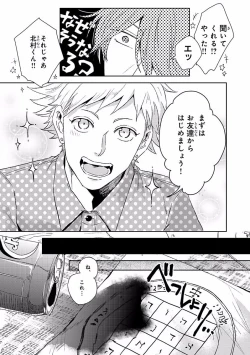 Page 23 of MAGAZINE BE×BOY 2016-09