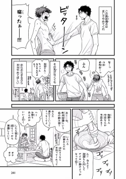 Page 241 of MAGAZINE BE×BOY 2016-09