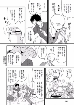 Page 248 of MAGAZINE BE×BOY 2016-09