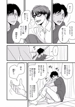 Page 256 of MAGAZINE BE×BOY 2016-09