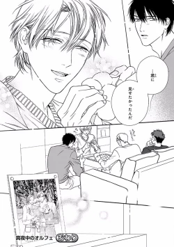 Page 334 of MAGAZINE BE×BOY 2016-09