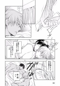 Page 362 of MAGAZINE BE×BOY 2016-09