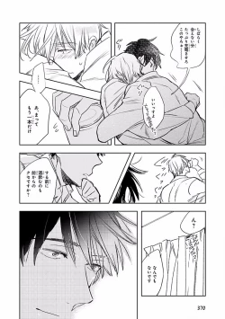 Page 370 of MAGAZINE BE×BOY 2016-09