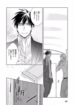 Page 380 of MAGAZINE BE×BOY 2016-09