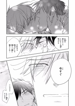 Page 381 of MAGAZINE BE×BOY 2016-09