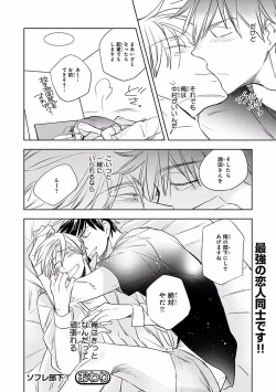 Page 392 of MAGAZINE BE×BOY 2016-09