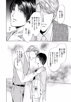 Page 444 of MAGAZINE BE×BOY 2016-09