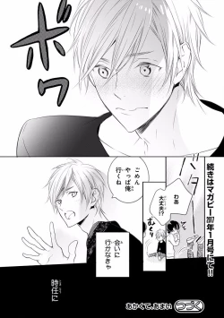 Page 480 of MAGAZINE BE×BOY 2016-09