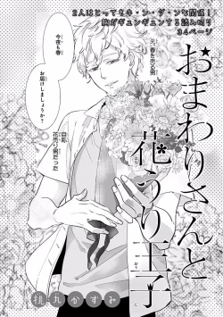 Page 482 of MAGAZINE BE×BOY 2016-09