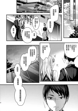 Page 12 of Mondaiji no Shitsuke