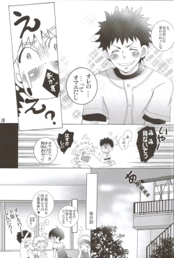 Page 18 of Seishun amigo