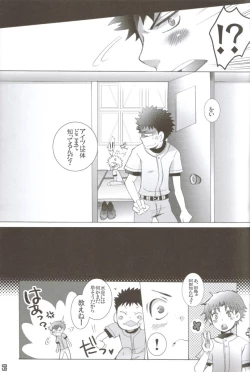 Page 8 of Seishun amigo