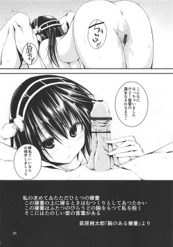 Page 27 of Chou o Yumemu