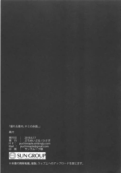 Page 16 of Yureru Shanai, Kimi no Sekimen.