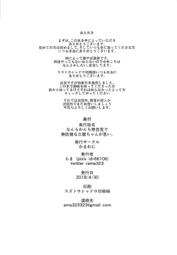 Page 21 of Nanmokanmo Mujikaku de Muboubi na Sanzou-chan ga Warui.