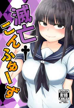 Download Metsubou Confuse