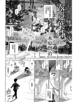Page 2 of Tsuyukomorinohazuki