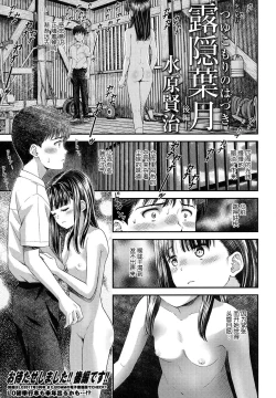 Page 33 of Tsuyukomorinohazuki