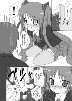 Page 13 of Sasami ga Oshikko o Gaman Shite Omorashi Suru Hon