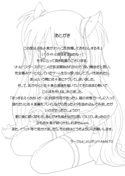 Page 20 of Sasami ga Oshikko o Gaman Shite Omorashi Suru Hon