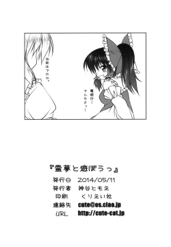 Page 17 of Reimu to Asobou