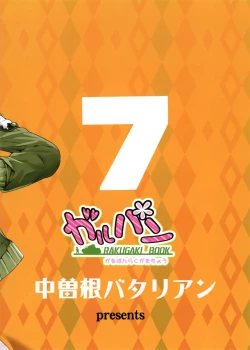 Page 26 of GirlPan Rakugakichou 7