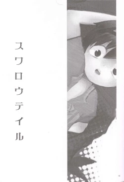 Page 12 of Swallowtail