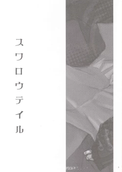 Page 2 of Swallowtail