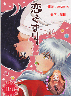 Download Koi Gusuri - Love drug