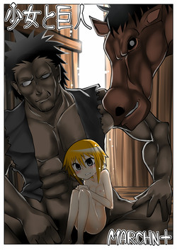 [MARCHEN +] shoujo to kyojin