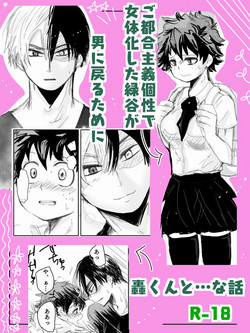 [Mo Kako] Todoroki ni ~yota de manga (Boku no Hero Academia)