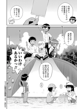 Page 47 of COMIC Masyo 2018-08