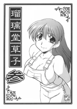 Page 1 of Ruridou Soushi San