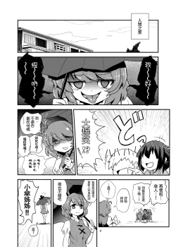 Page 3 of Omae wa Koko de GyakuRa daga na! | 你就要在这里 被逆强奸啦！