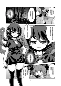 Page 6 of Omae wa Koko de GyakuRa daga na! | 你就要在这里 被逆强奸啦！