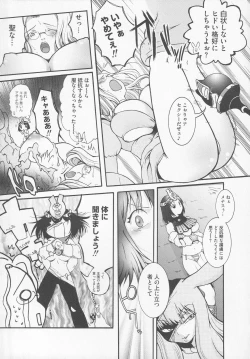 Page 117 of Bitoushi-tachi no Chigyaku