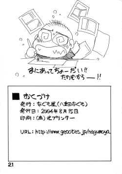 Page 21 of Natsu he no Tobira