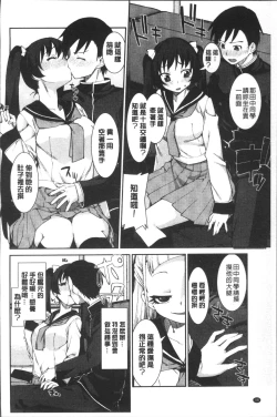 Page 104 of Ibitsu na Kanojo wa Nenjuu "Heat!!"