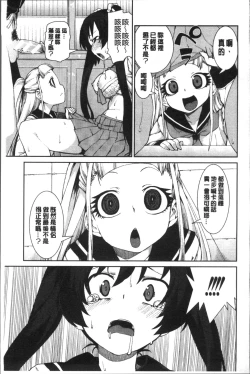 Page 111 of Ibitsu na Kanojo wa Nenjuu "Heat!!"