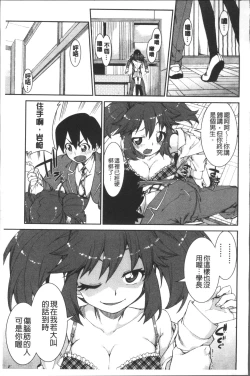 Page 141 of Ibitsu na Kanojo wa Nenjuu "Heat!!"