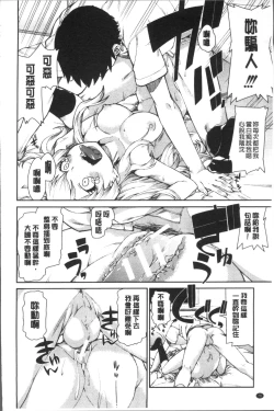 Page 82 of Ibitsu na Kanojo wa Nenjuu "Heat!!"